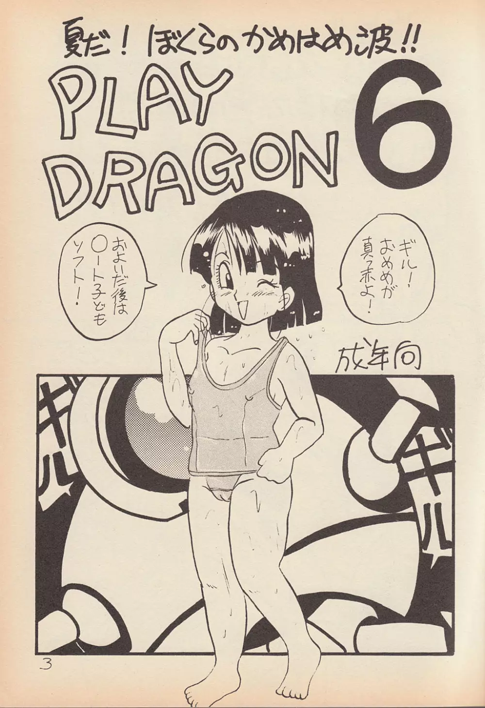 Play Dragon 6 Page.2