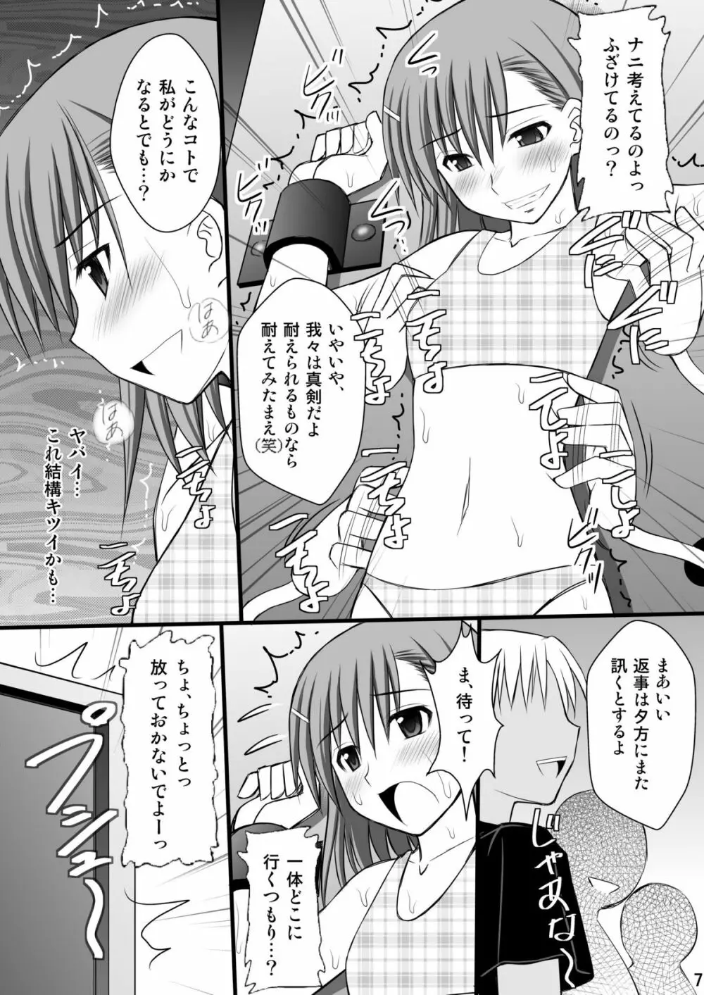 精神崩壊するまでくすぐりまくって陵辱してみるテスト3 Page.6