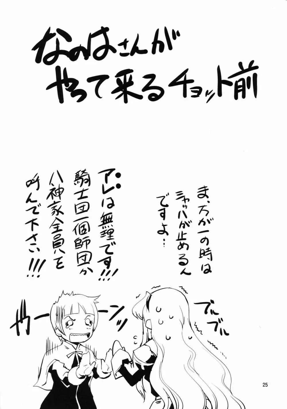 UNHAPPY GIRL･b／14 Page.25