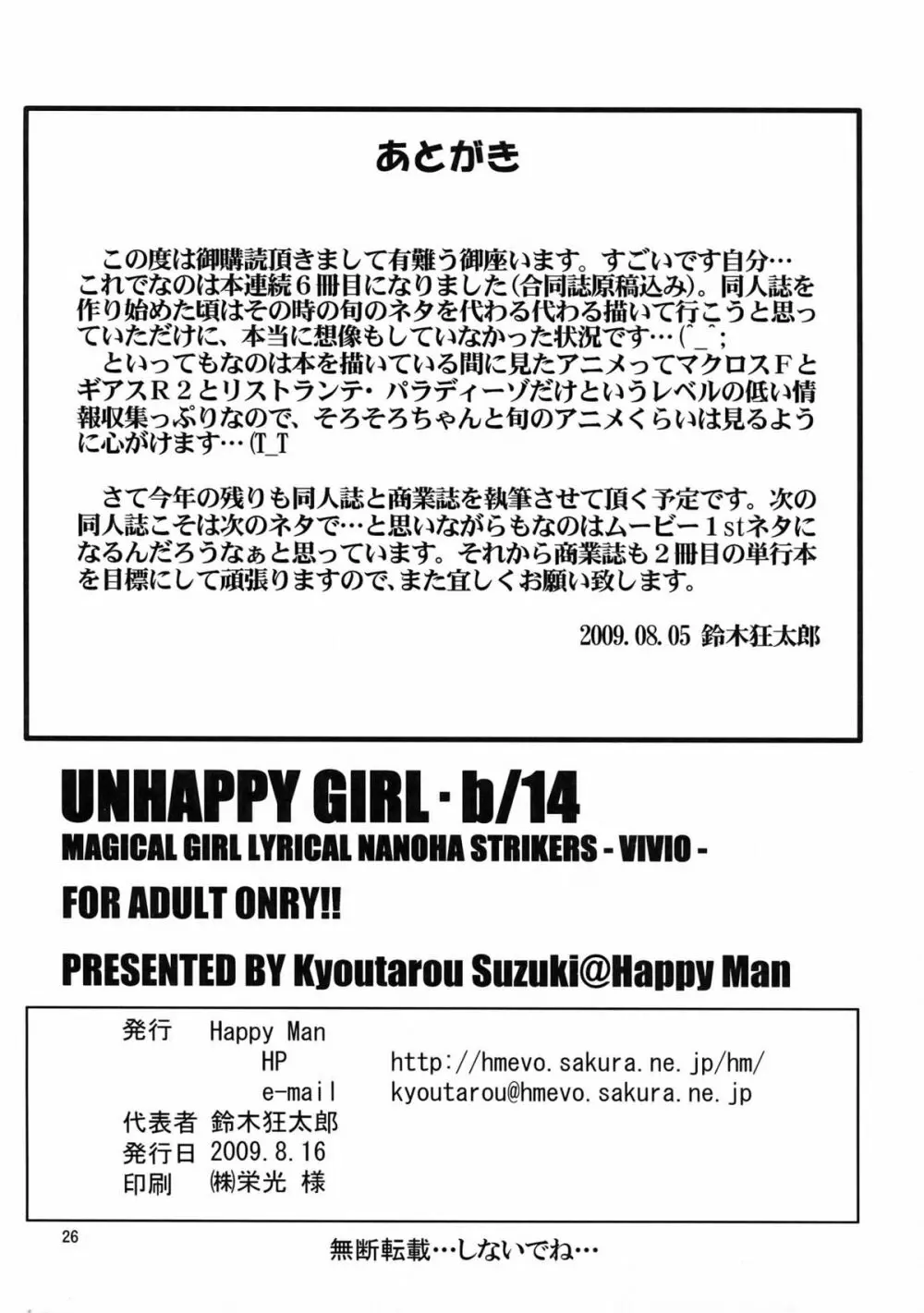 UNHAPPY GIRL･b／14 Page.26