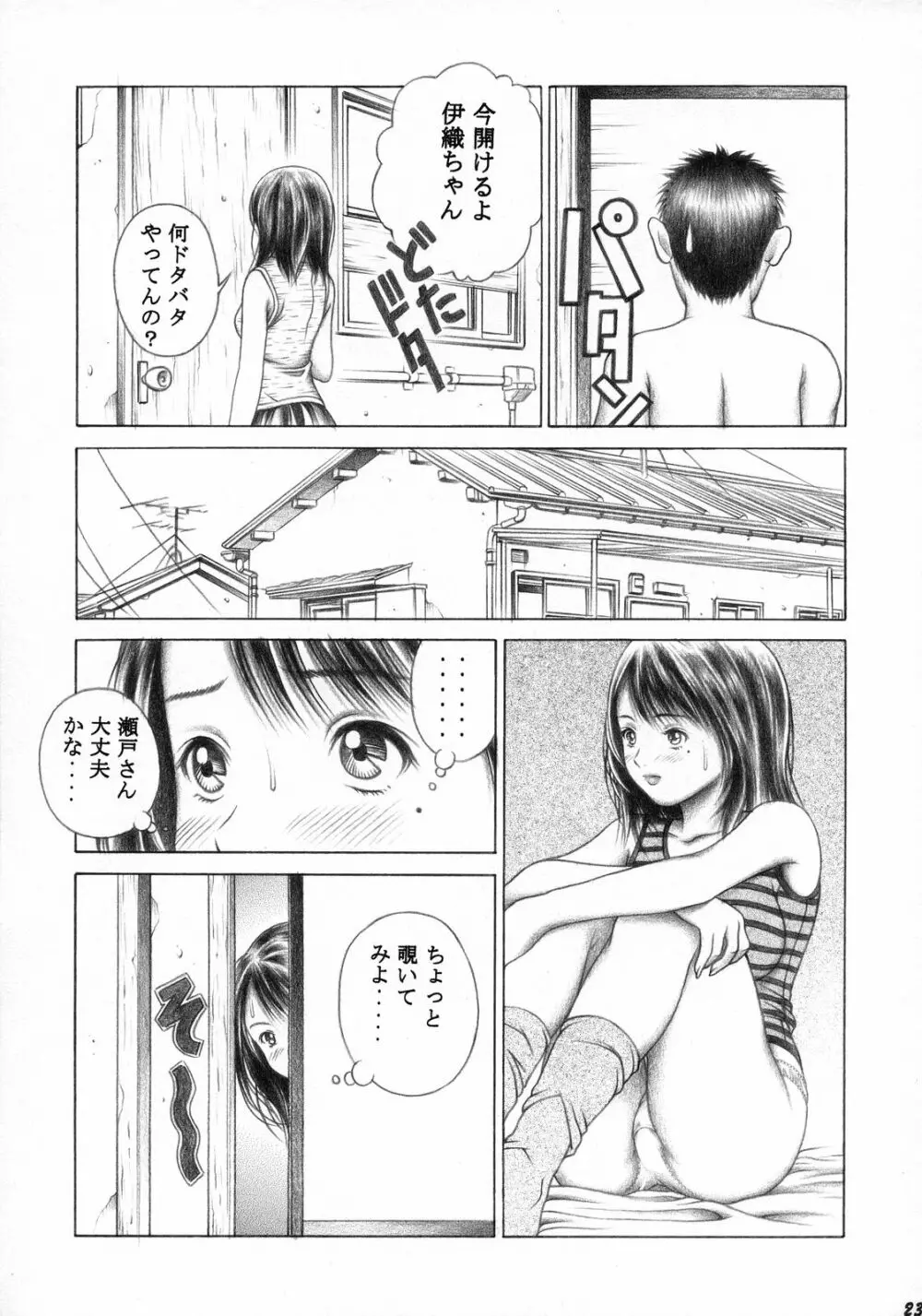 伊織とふわふわりん Page.22