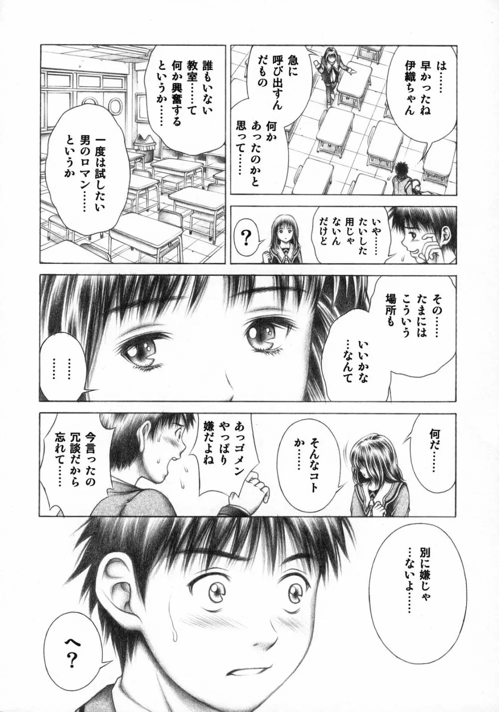 伊織とふわふわりん Page.5