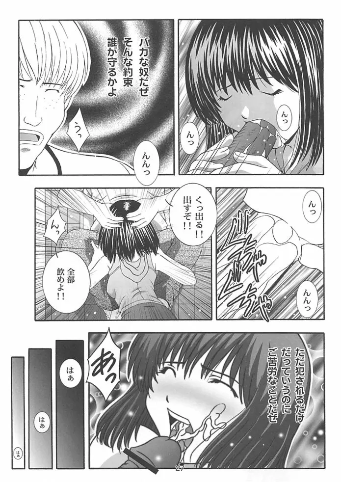 SECRET FILE NEXT 4 奈瀬の碁～明日に向かって～ Page.26