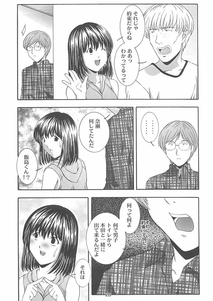 SECRET FILE NEXT 4 奈瀬の碁～明日に向かって～ Page.27