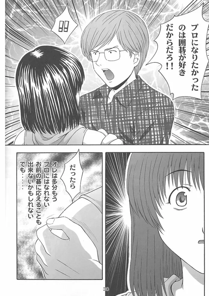 SECRET FILE NEXT 4 奈瀬の碁～明日に向かって～ Page.29