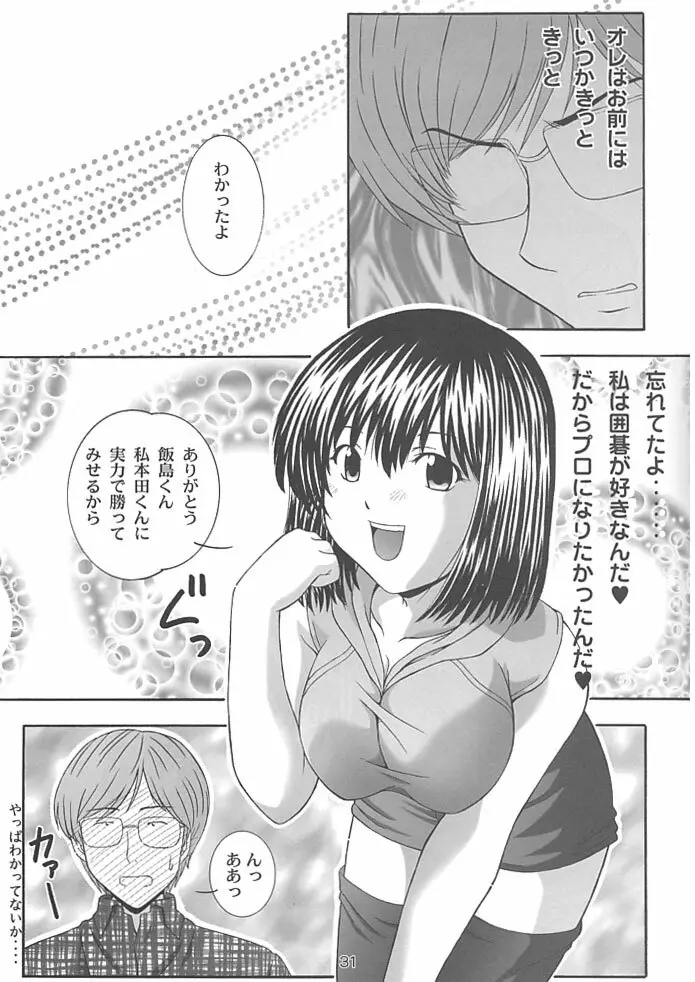 SECRET FILE NEXT 4 奈瀬の碁～明日に向かって～ Page.30