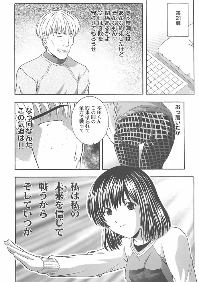 SECRET FILE NEXT 4 奈瀬の碁～明日に向かって～ Page.31