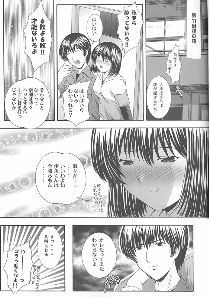 SECRET FILE NEXT 4 奈瀬の碁～明日に向かって～ Page.4