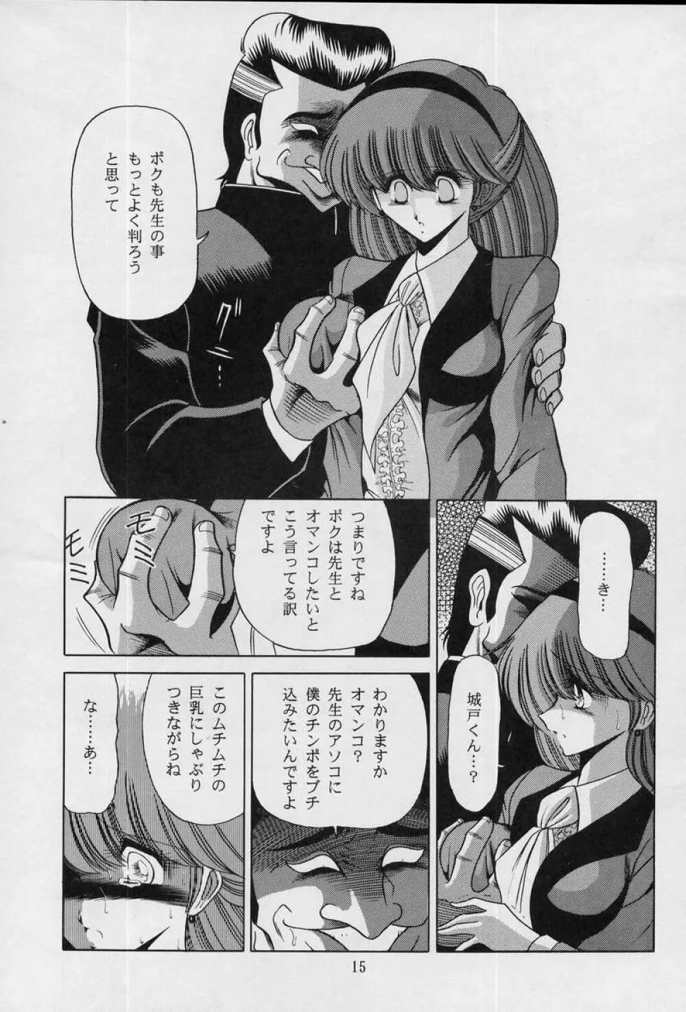 女・教師 Page.13