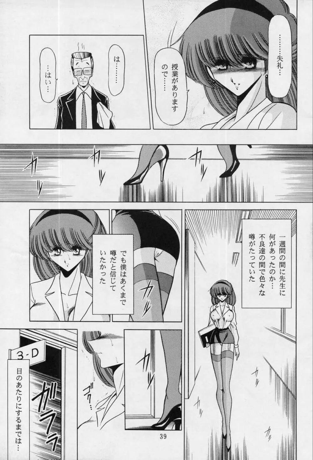 女・教師 Page.37