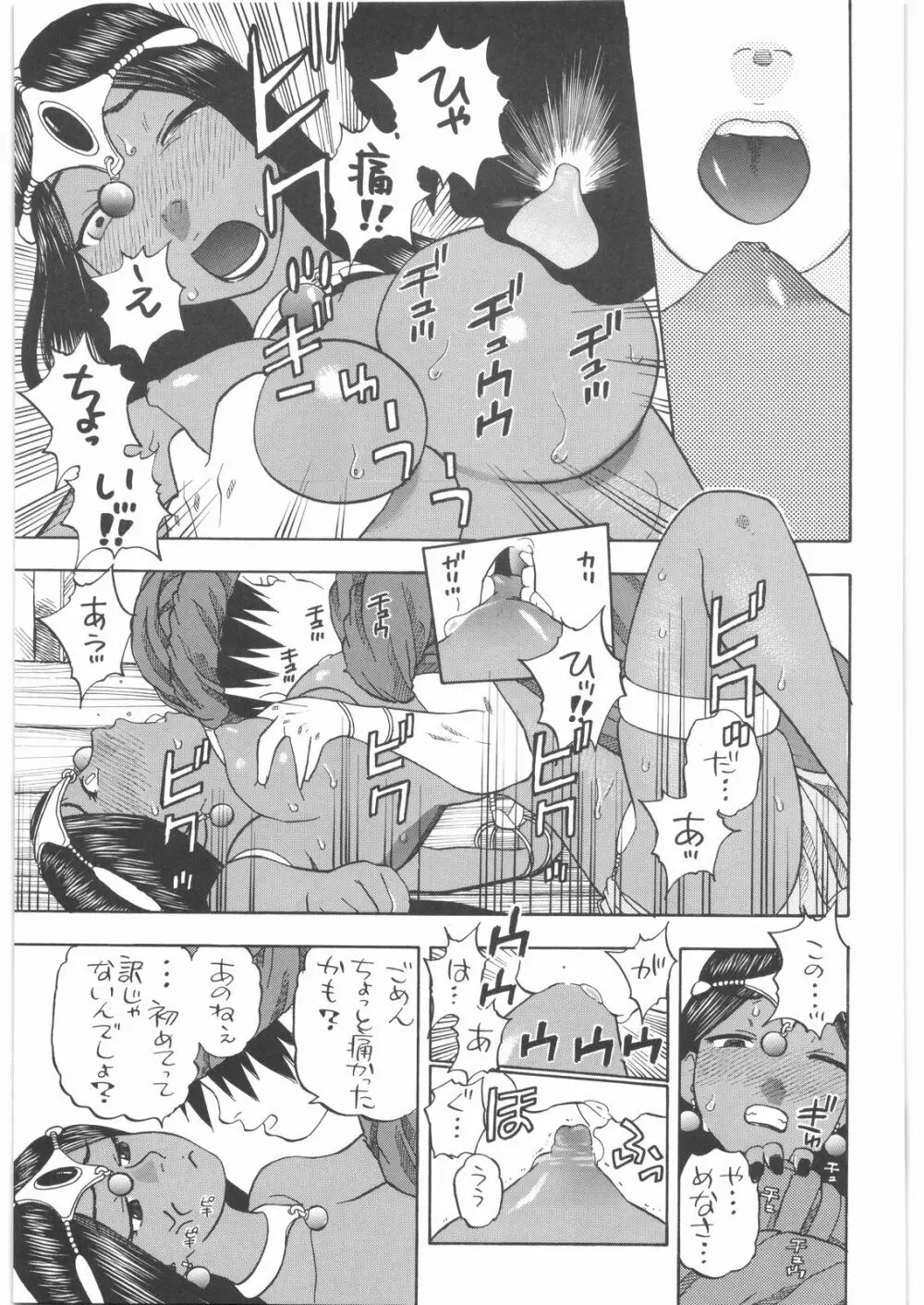 馬車の旅 総集編 プラスα Page.38