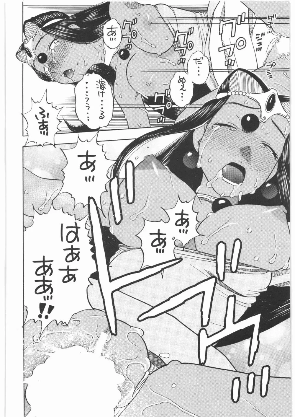 馬車の旅 総集編 プラスα Page.55