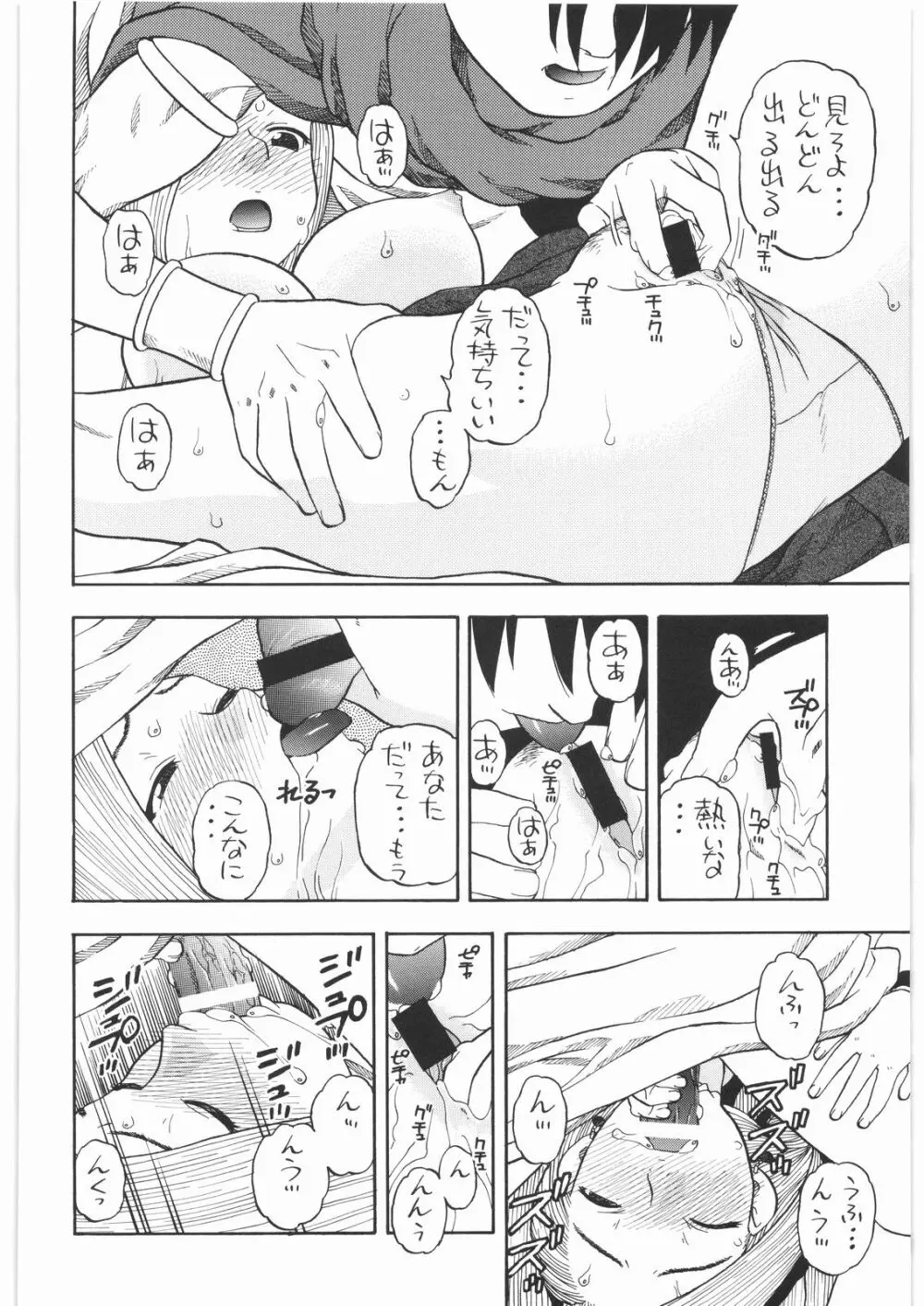 馬車の旅 総集編 プラスα Page.7