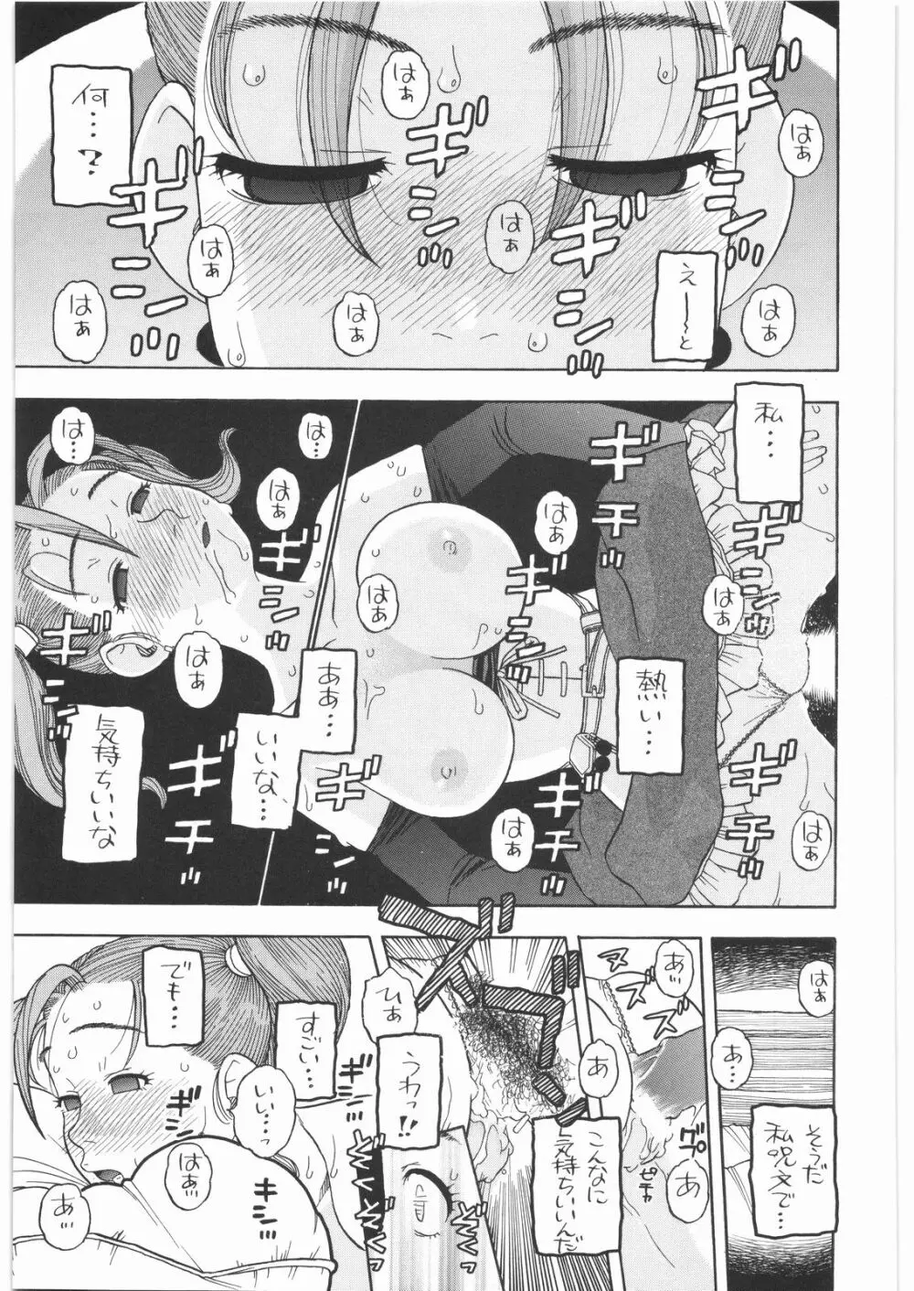 馬車の旅 総集編 プラスα Page.70