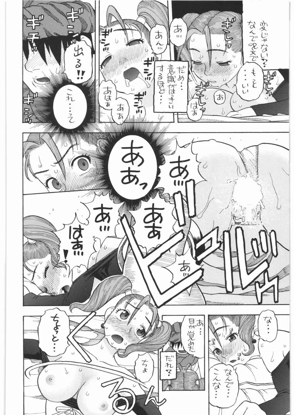 馬車の旅 総集編 プラスα Page.71