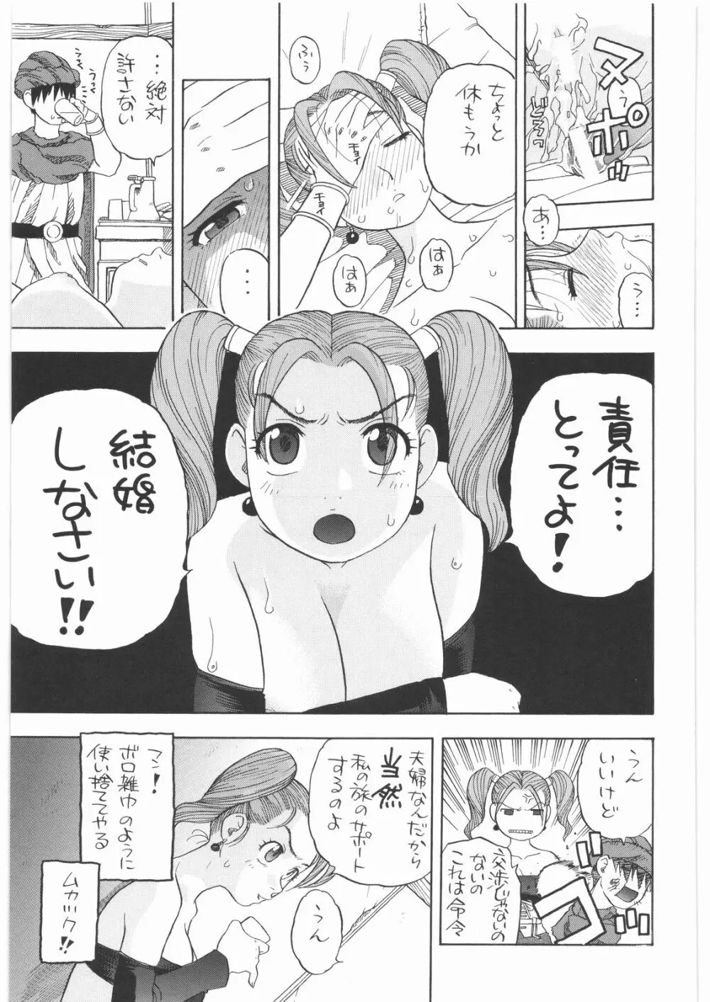 馬車の旅 総集編 プラスα Page.76