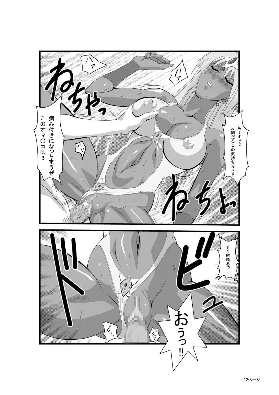 マーニャとピンクのレオタード外伝～THE EXTRA STORY～ Page.12