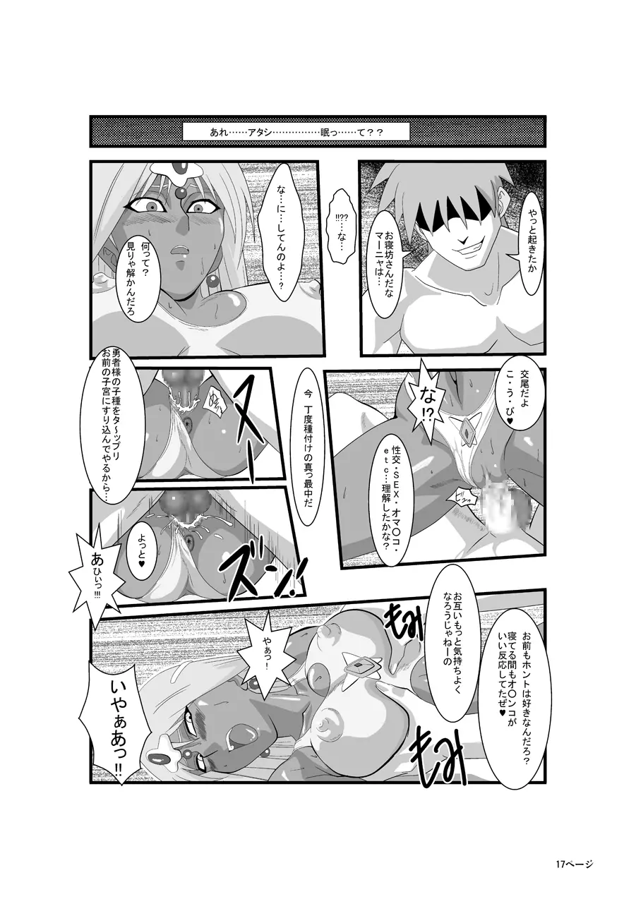 マーニャとピンクのレオタード外伝～THE EXTRA STORY～ Page.17