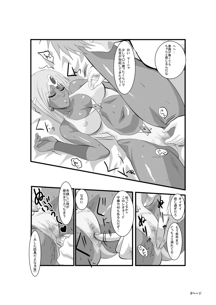 マーニャとピンクのレオタード外伝～THE EXTRA STORY～ Page.8
