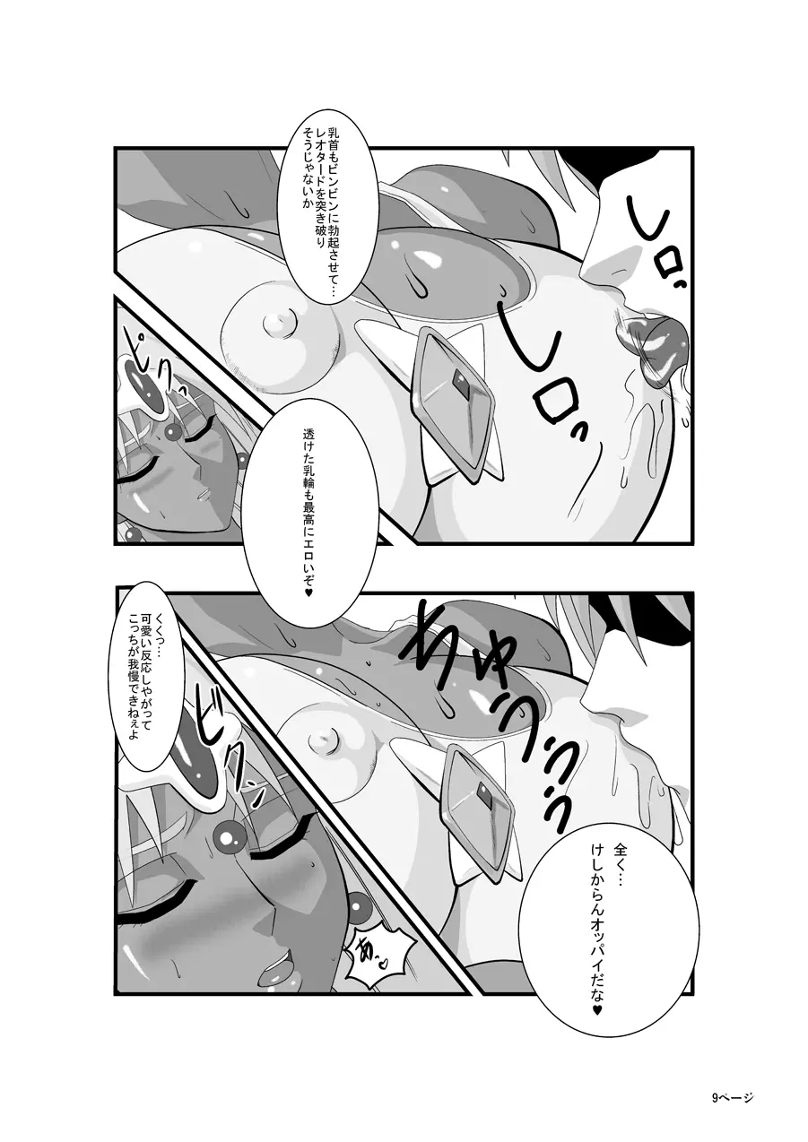 マーニャとピンクのレオタード外伝～THE EXTRA STORY～ Page.9