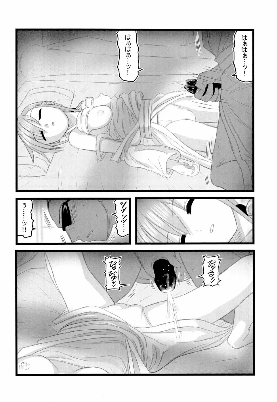 陵辱 藤堂志摩子のの近親睡姦D Page.11