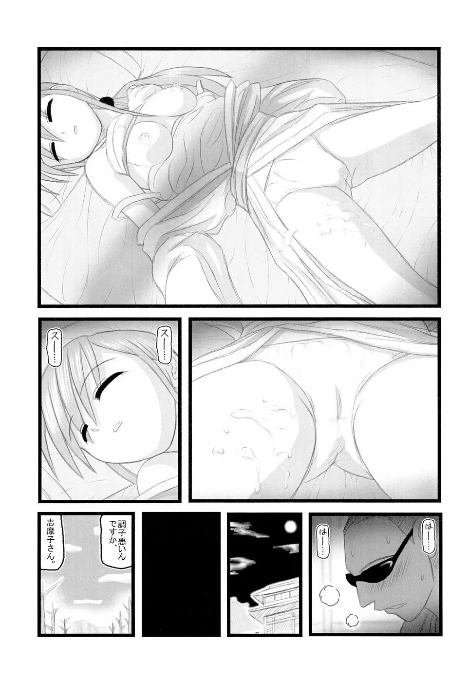 陵辱 藤堂志摩子のの近親睡姦D Page.12
