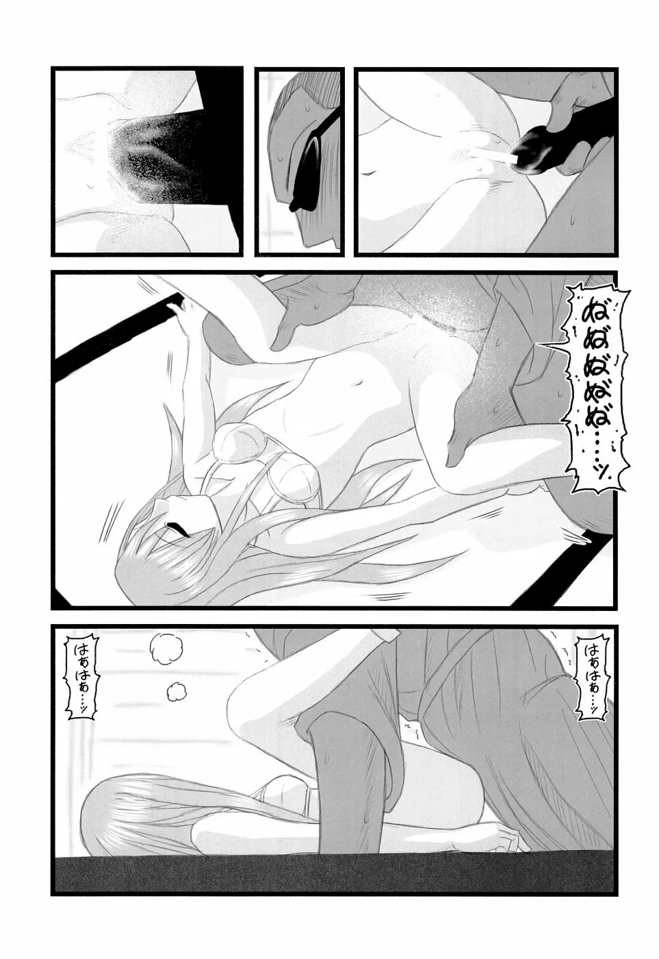 陵辱 藤堂志摩子のの近親睡姦D Page.18