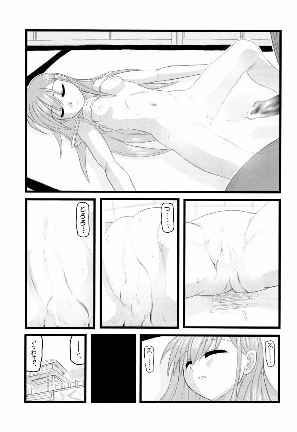 陵辱 藤堂志摩子のの近親睡姦D Page.22