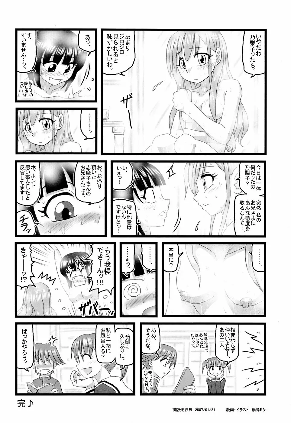 陵辱 藤堂志摩子のの近親睡姦D Page.25