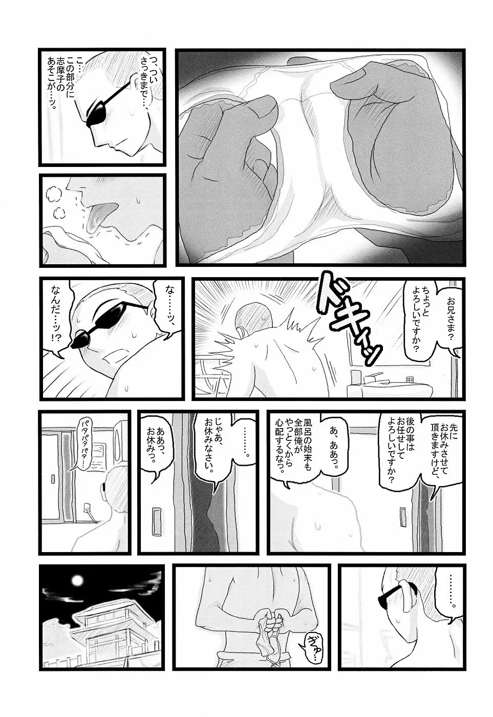 陵辱 藤堂志摩子のの近親睡姦D Page.4