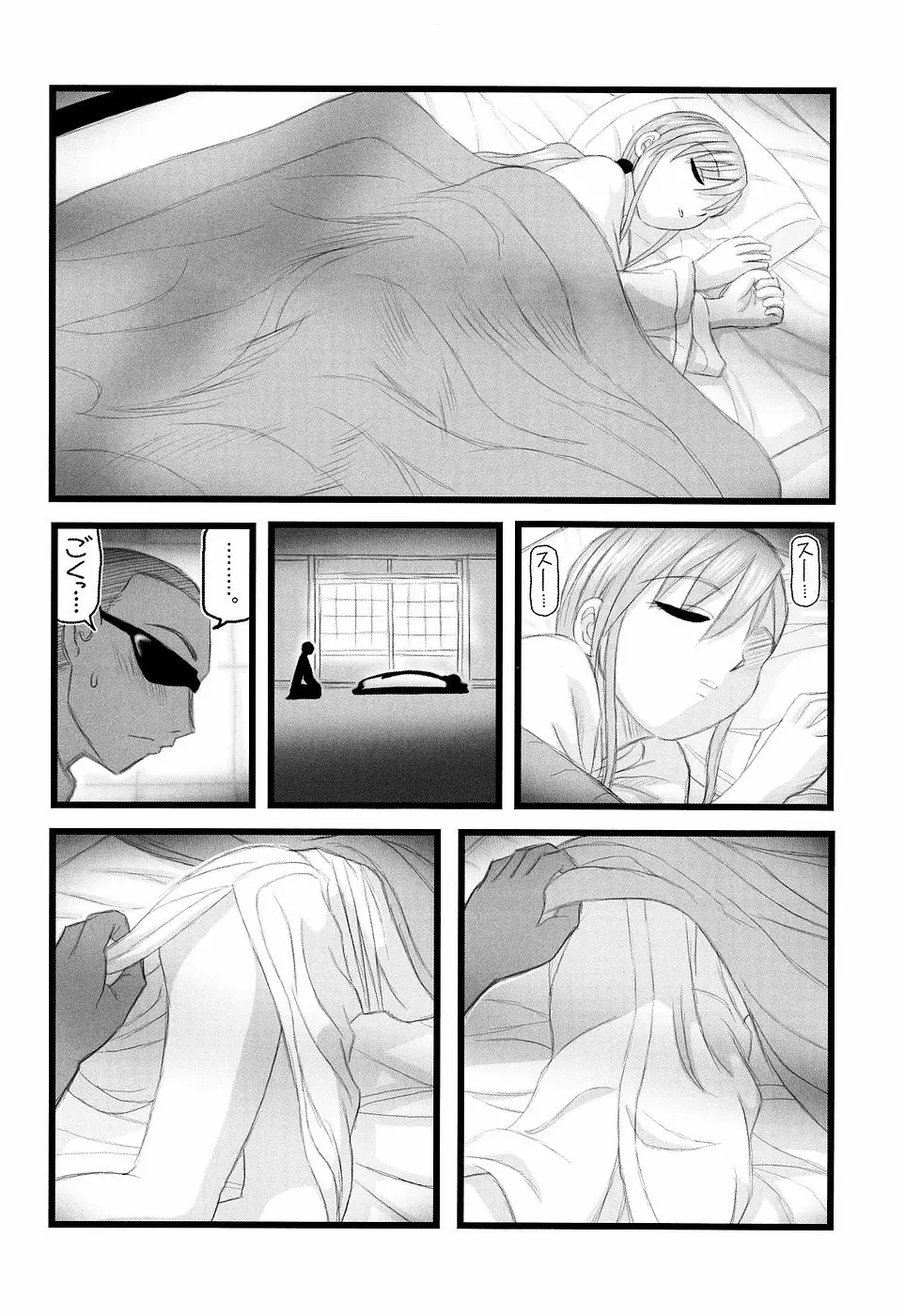 陵辱 藤堂志摩子のの近親睡姦D Page.5