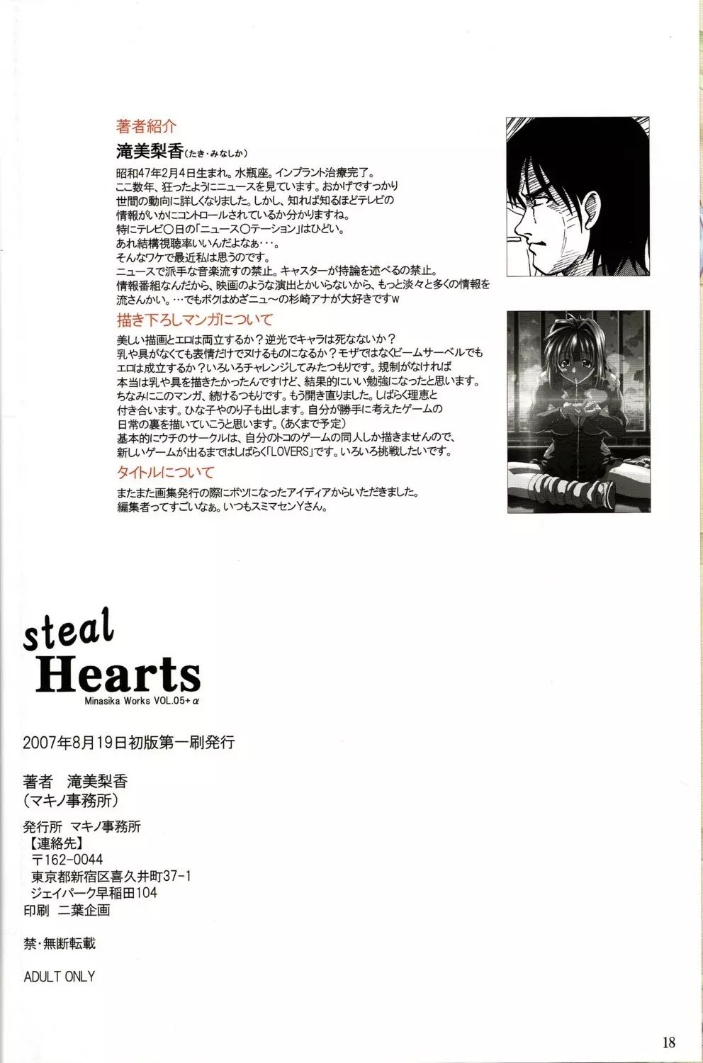 steal Hearts Page.17