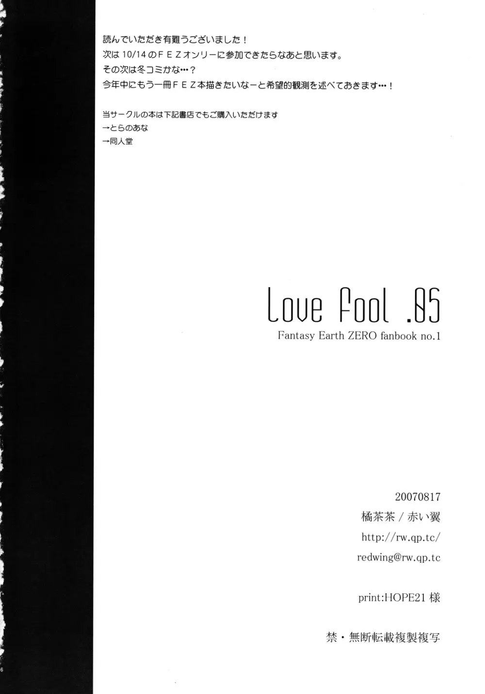 LOVE FOOL.05 Page.25