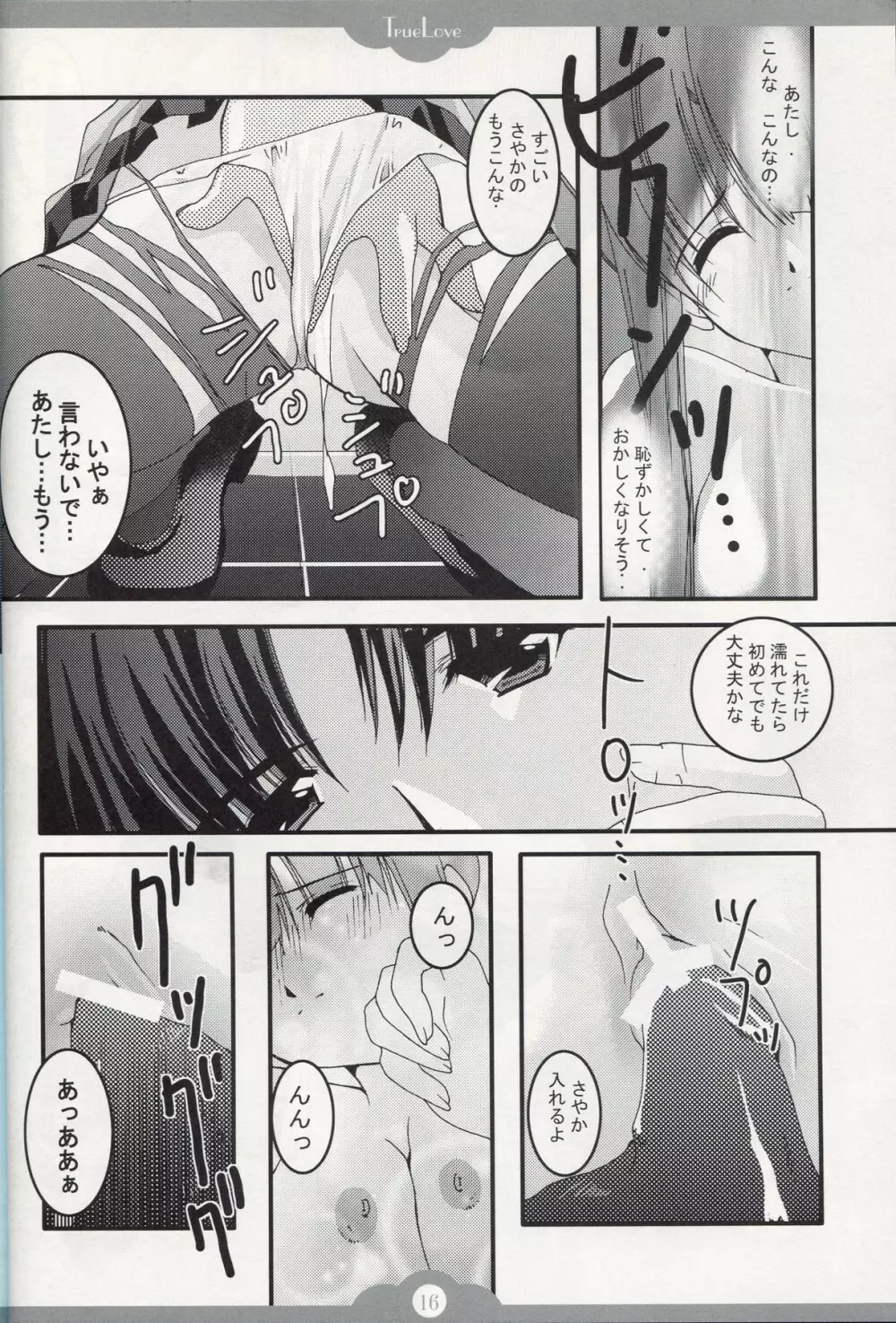 TRUELOVE Page.15