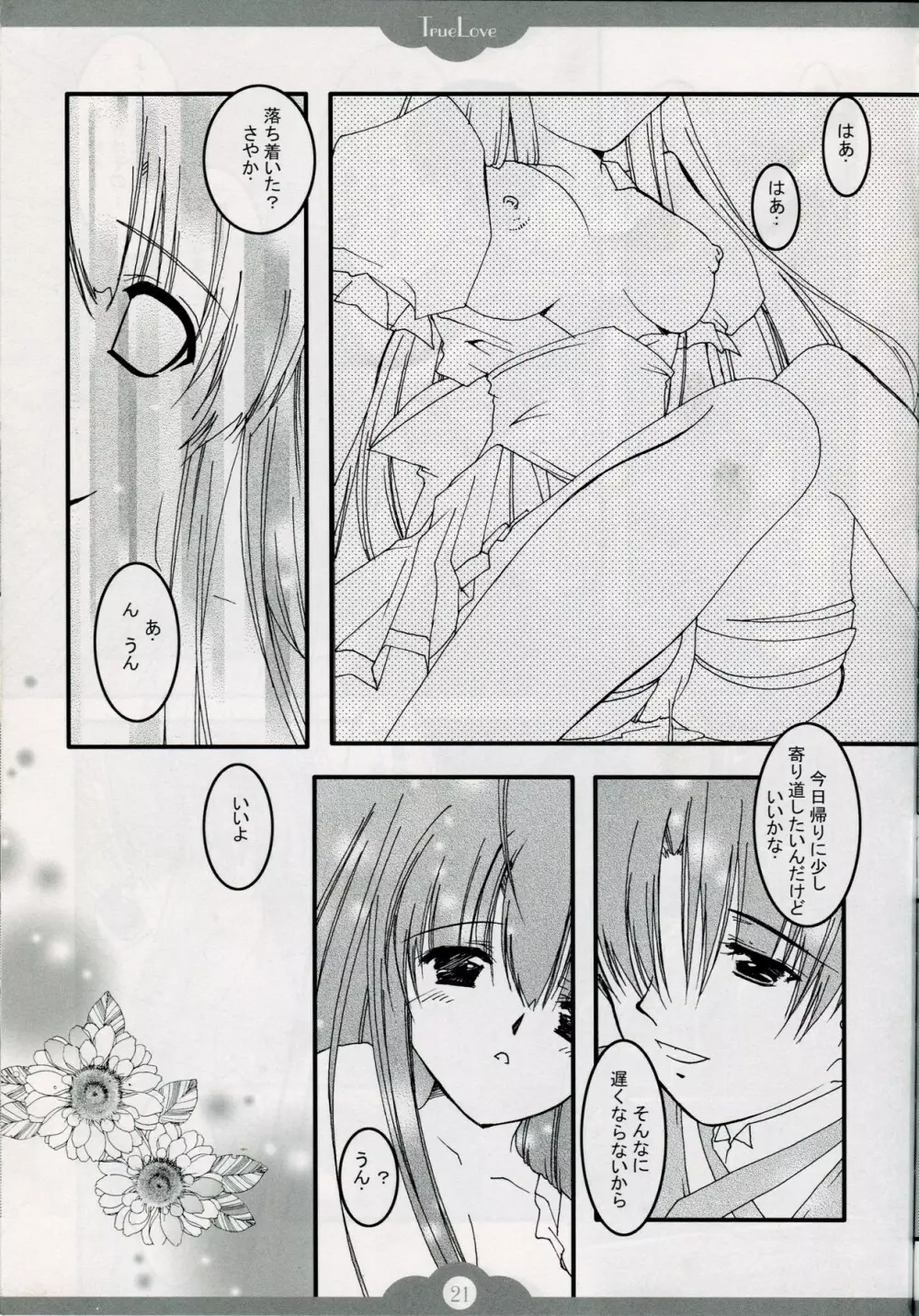 TRUELOVE Page.20