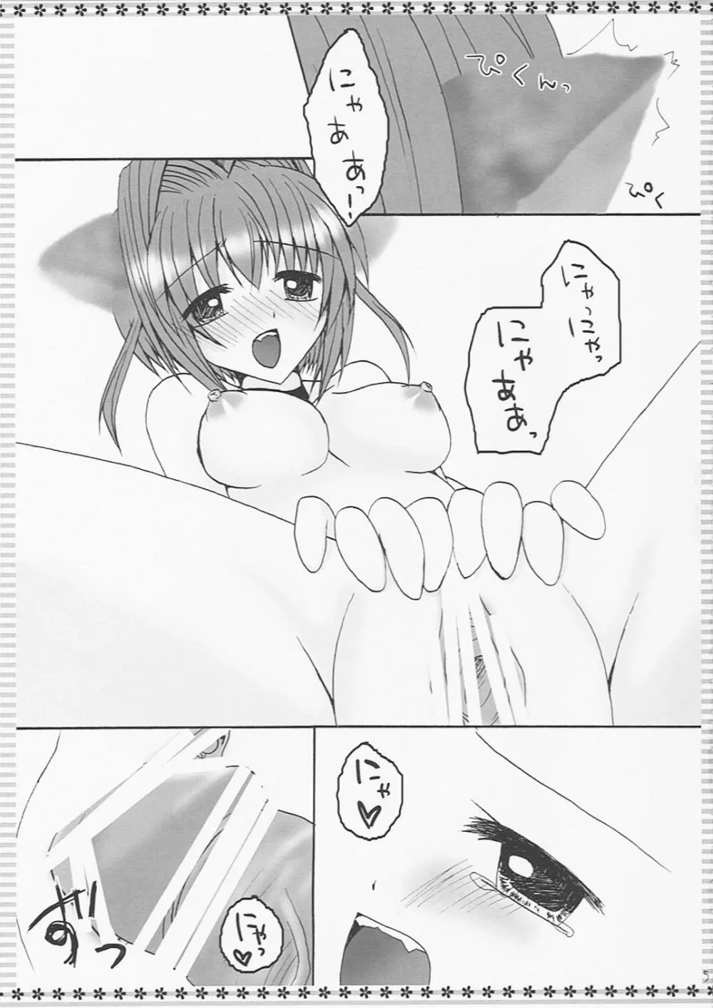 花籠夢籠 Page.4