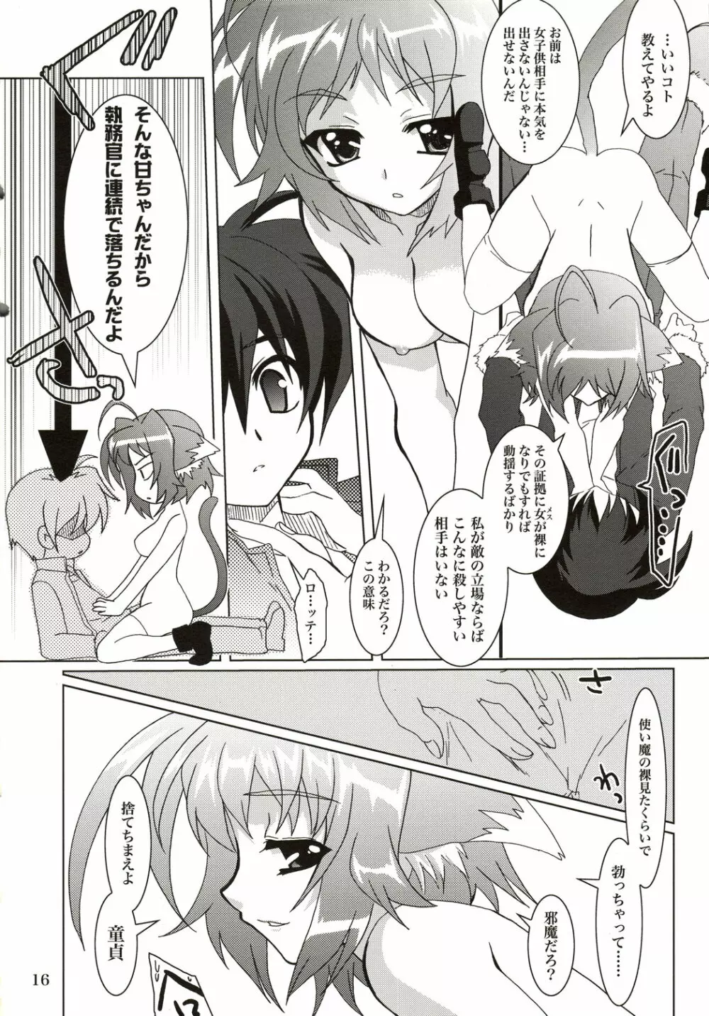 魔法少女マジカルSEED DESTINY Page.15