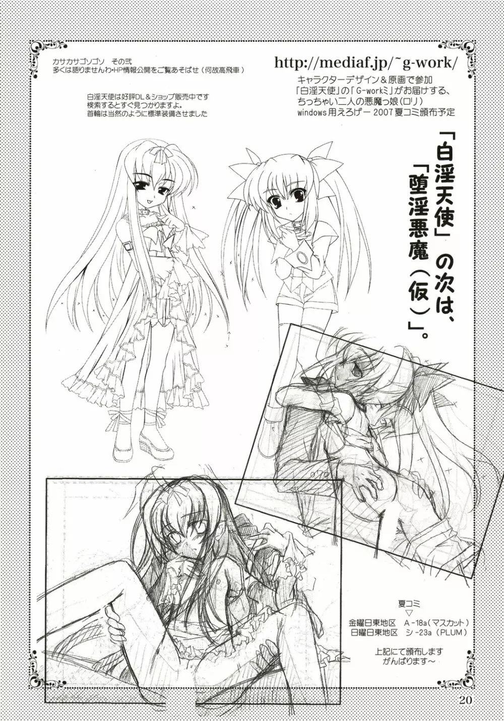 魔法少女マジカルSEED DESTINY Page.19