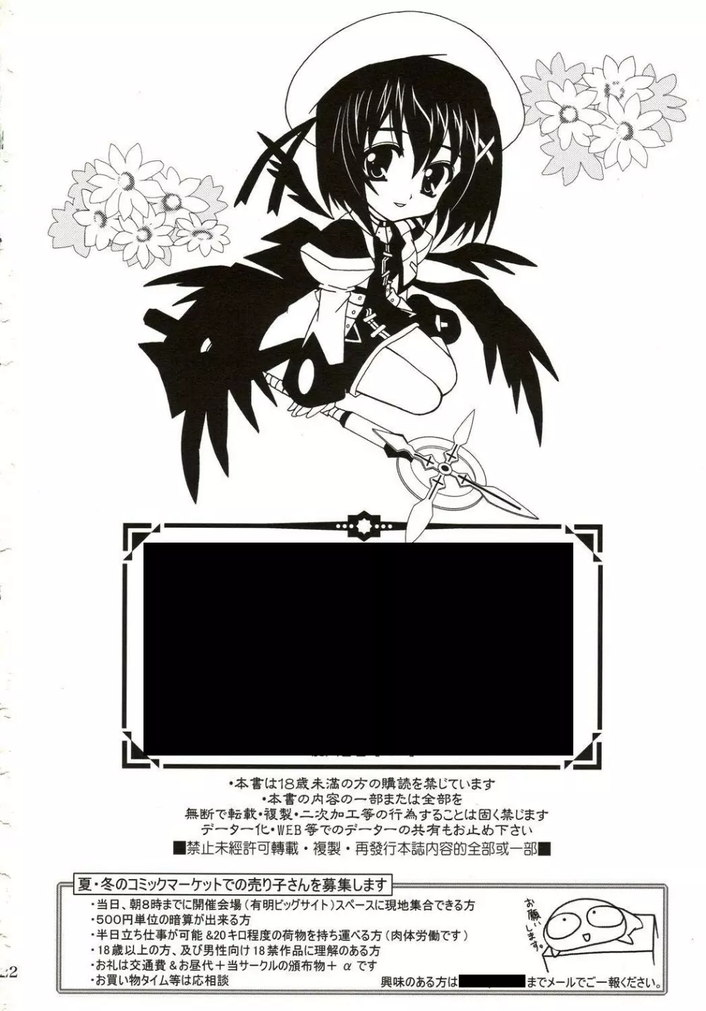 魔法少女マジカルSEED DESTINY Page.21