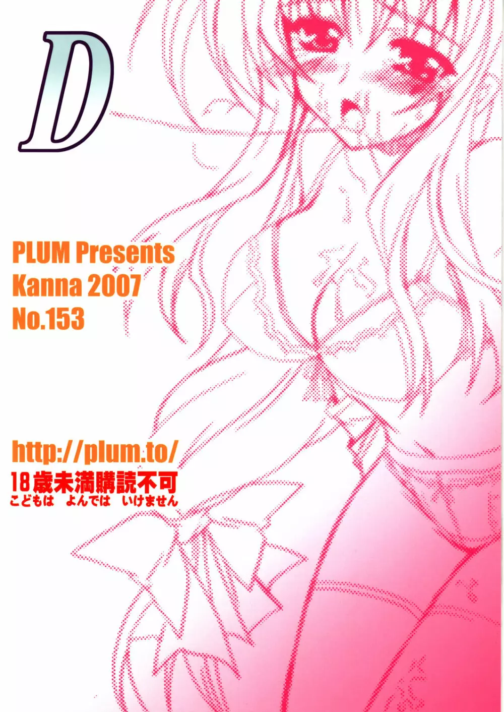 魔法少女マジカルSEED DESTINY Page.22