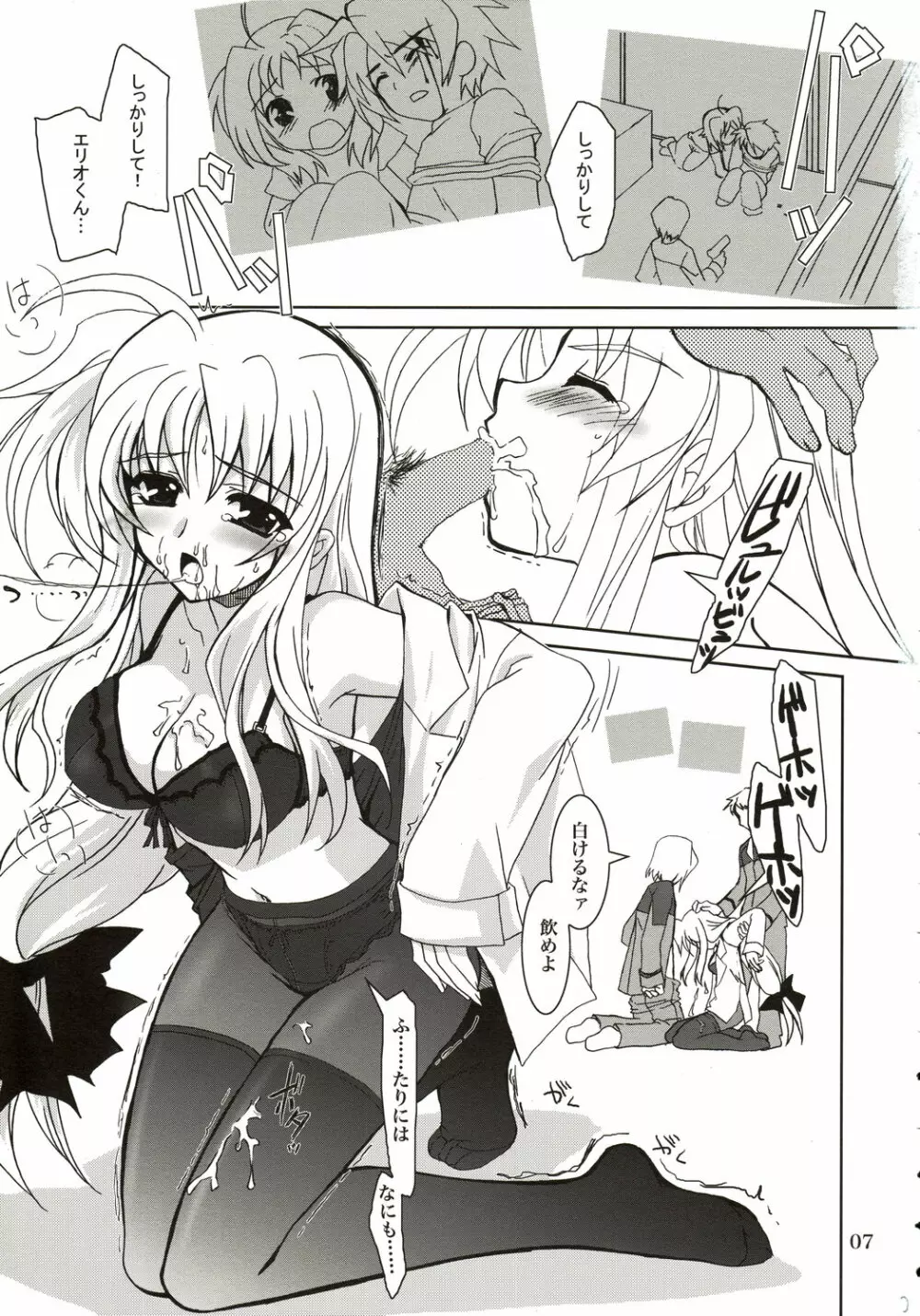 魔法少女マジカルSEED DESTINY Page.6