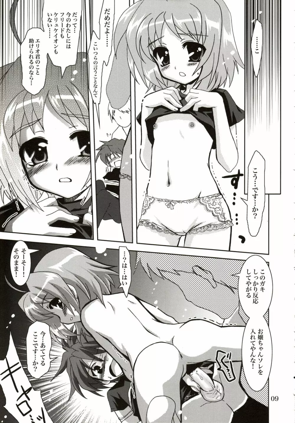 魔法少女マジカルSEED DESTINY Page.8