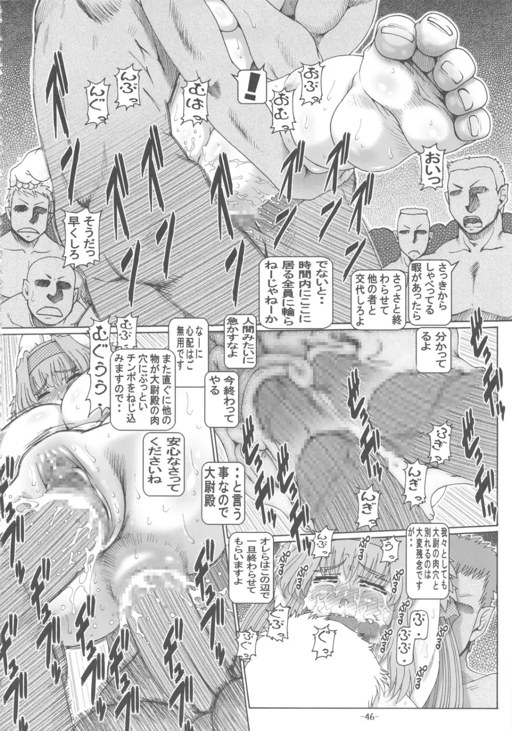 プチ・エンパイア 総集編 其ノ弐 Page.45
