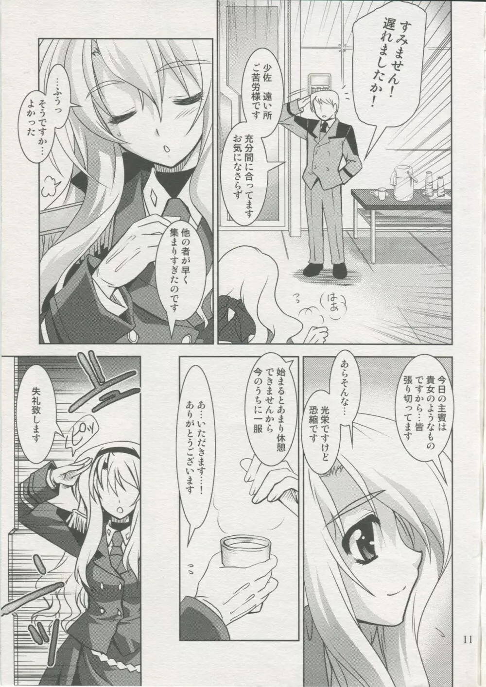 魔法少女マジカルSEED SADISM Page.10