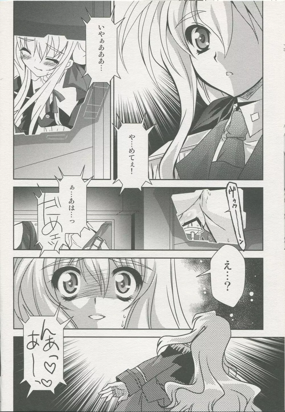 魔法少女マジカルSEED SADISM Page.11