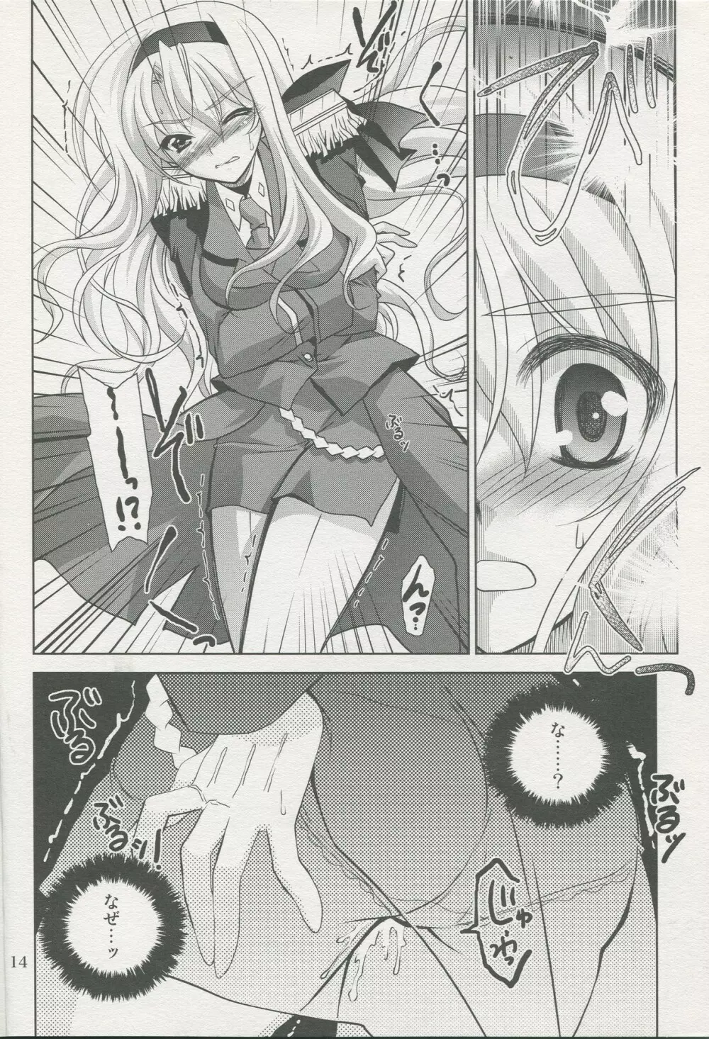 魔法少女マジカルSEED SADISM Page.13