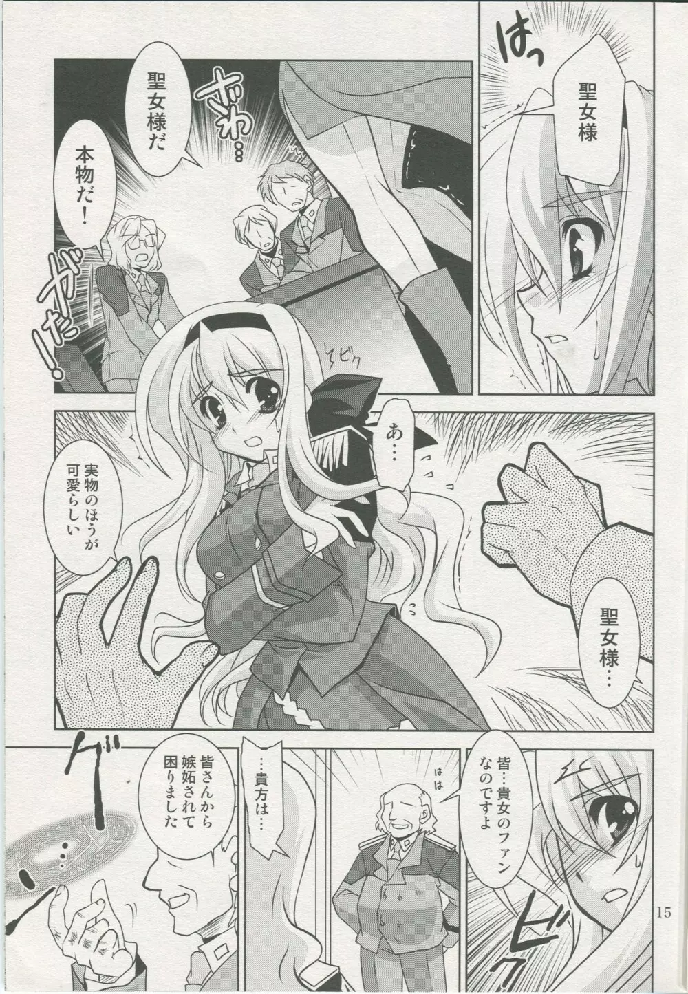 魔法少女マジカルSEED SADISM Page.14