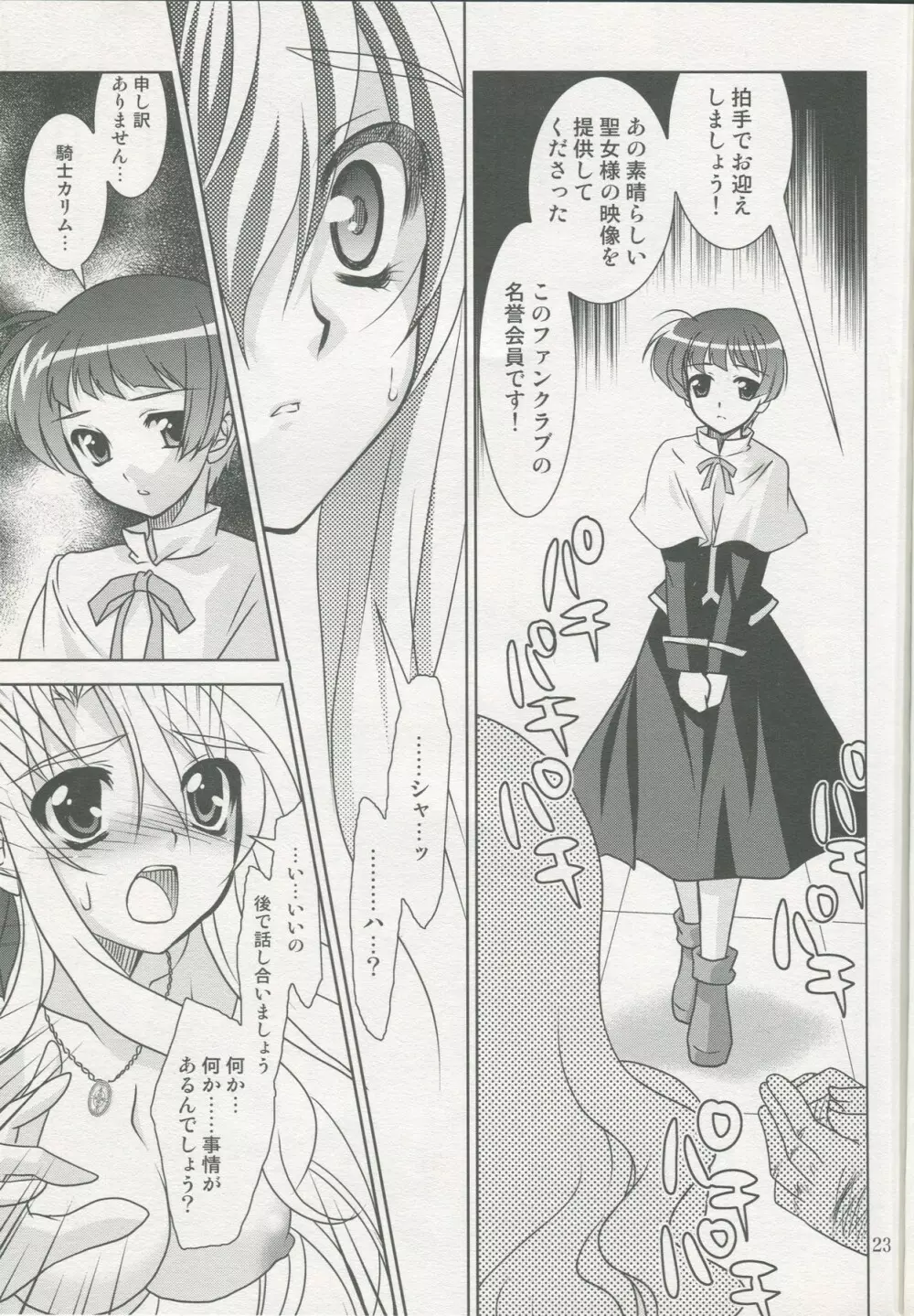 魔法少女マジカルSEED SADISM Page.22