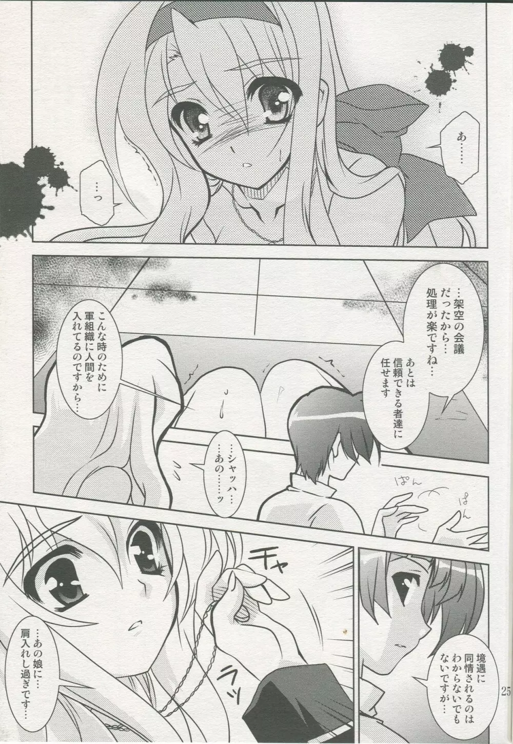 魔法少女マジカルSEED SADISM Page.24
