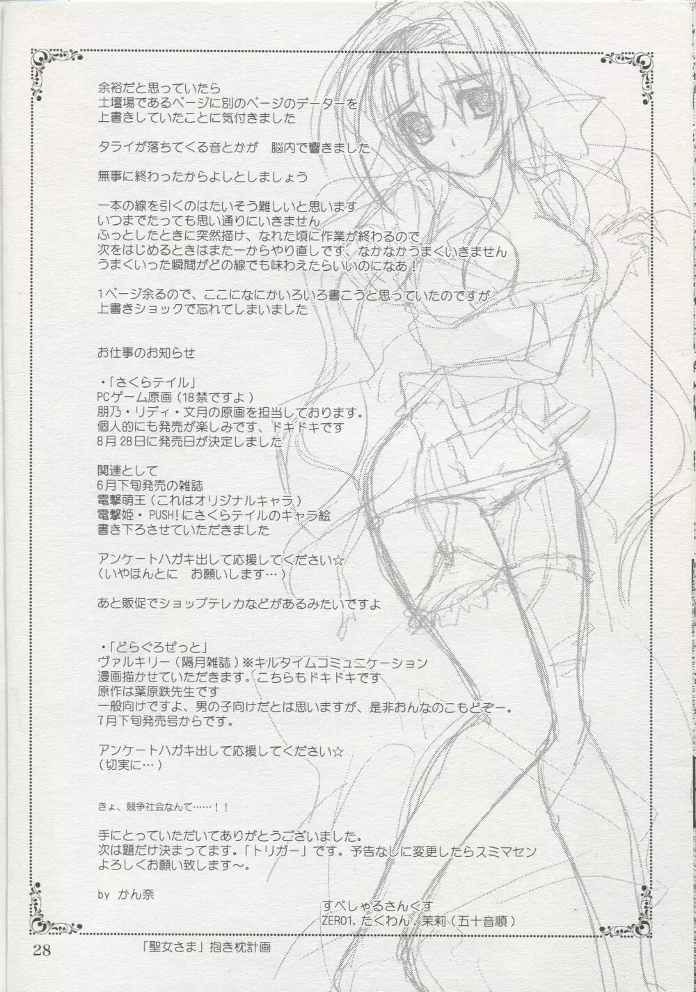 魔法少女マジカルSEED SADISM Page.27